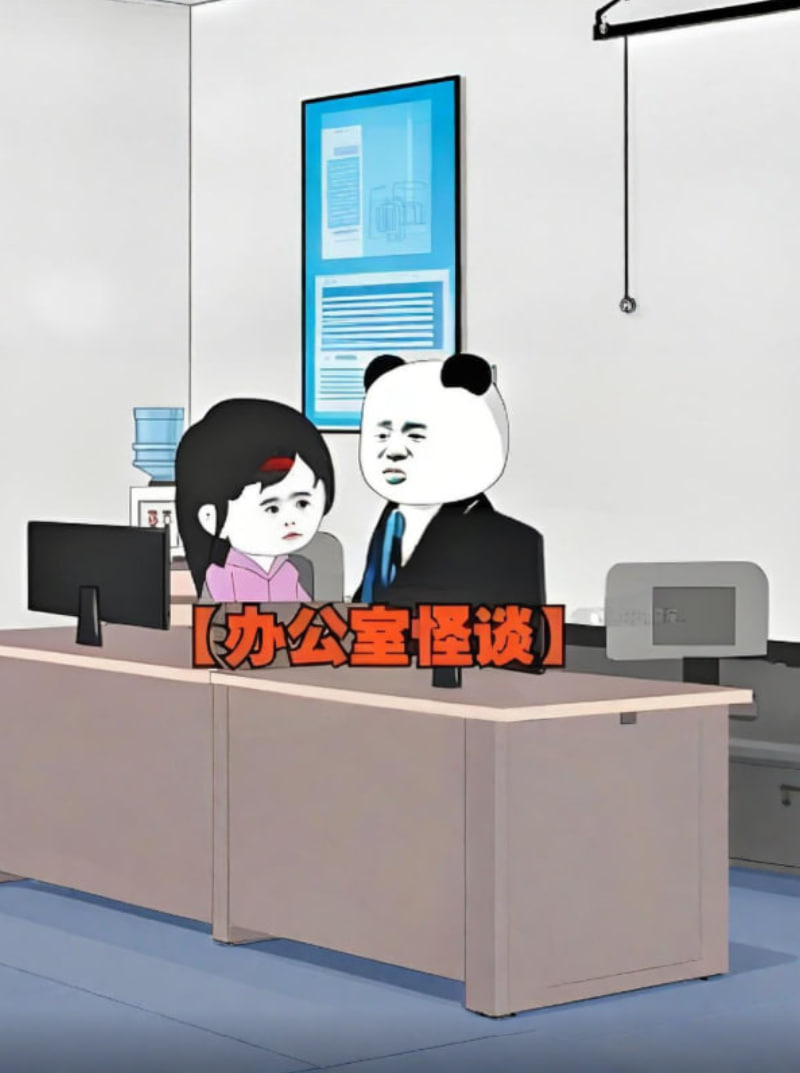 办公室怪谈封面