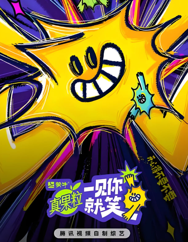 一见你就笑 2025封面