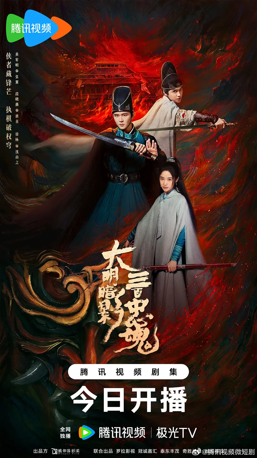 大明暗影三百忠魂封面