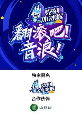 翻滚吧！音浪！封面