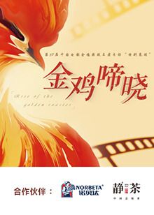 金鸡啼晓封面