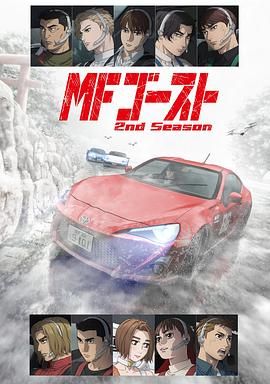 极速车魂 第二季封面