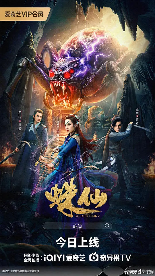 蛛仙封面