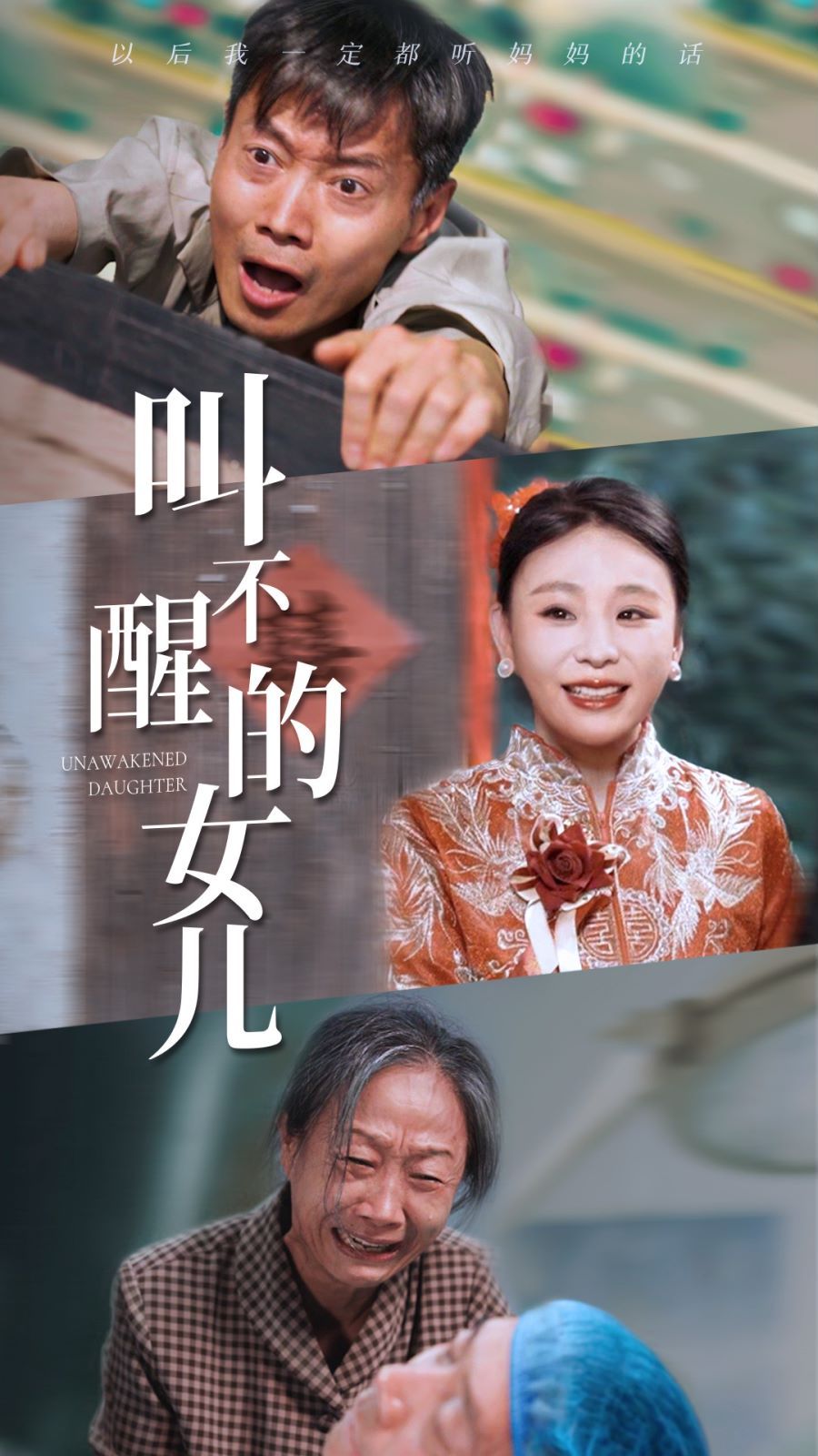 叫不醒的女儿封面