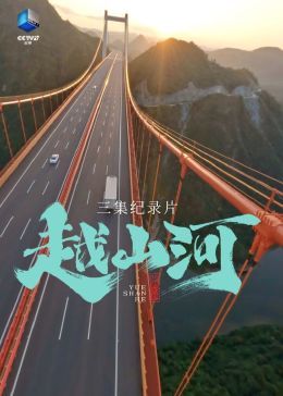 越山河封面