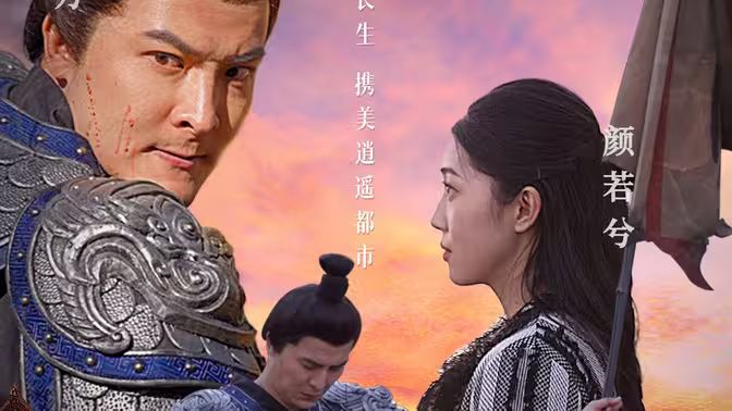 长生诀封面