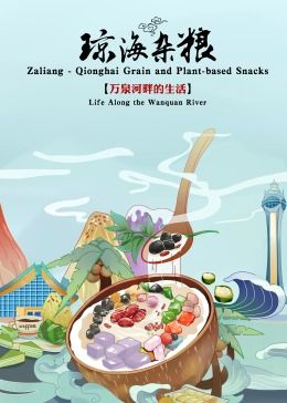 琼海杂粮封面