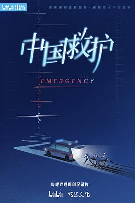 中国救护封面