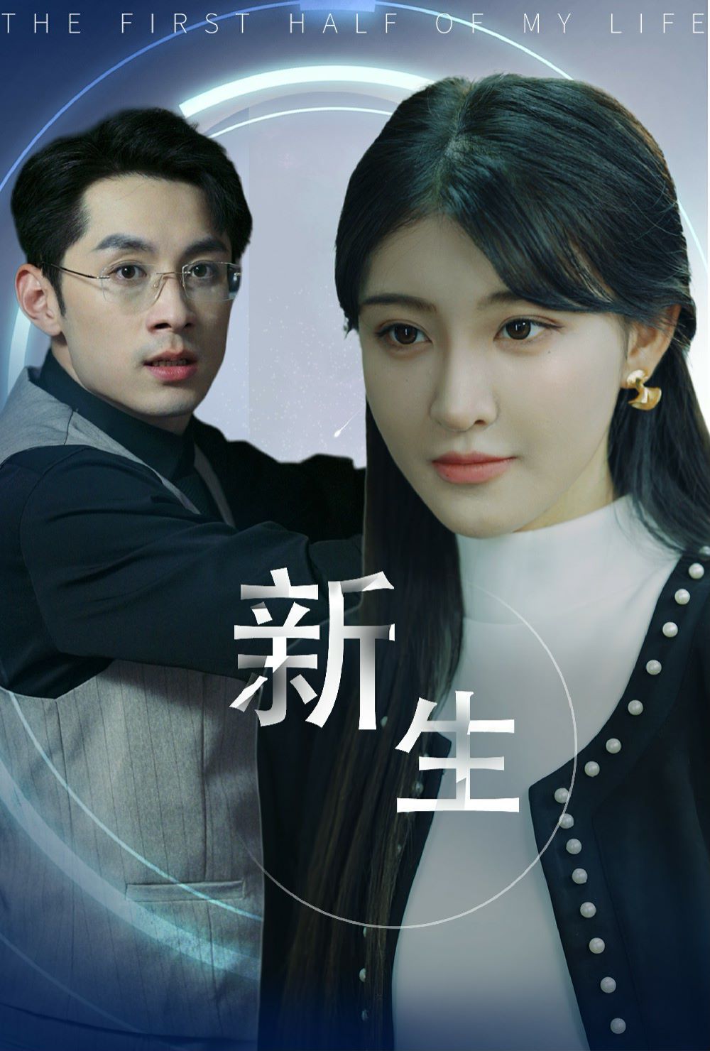 新版：新生封面