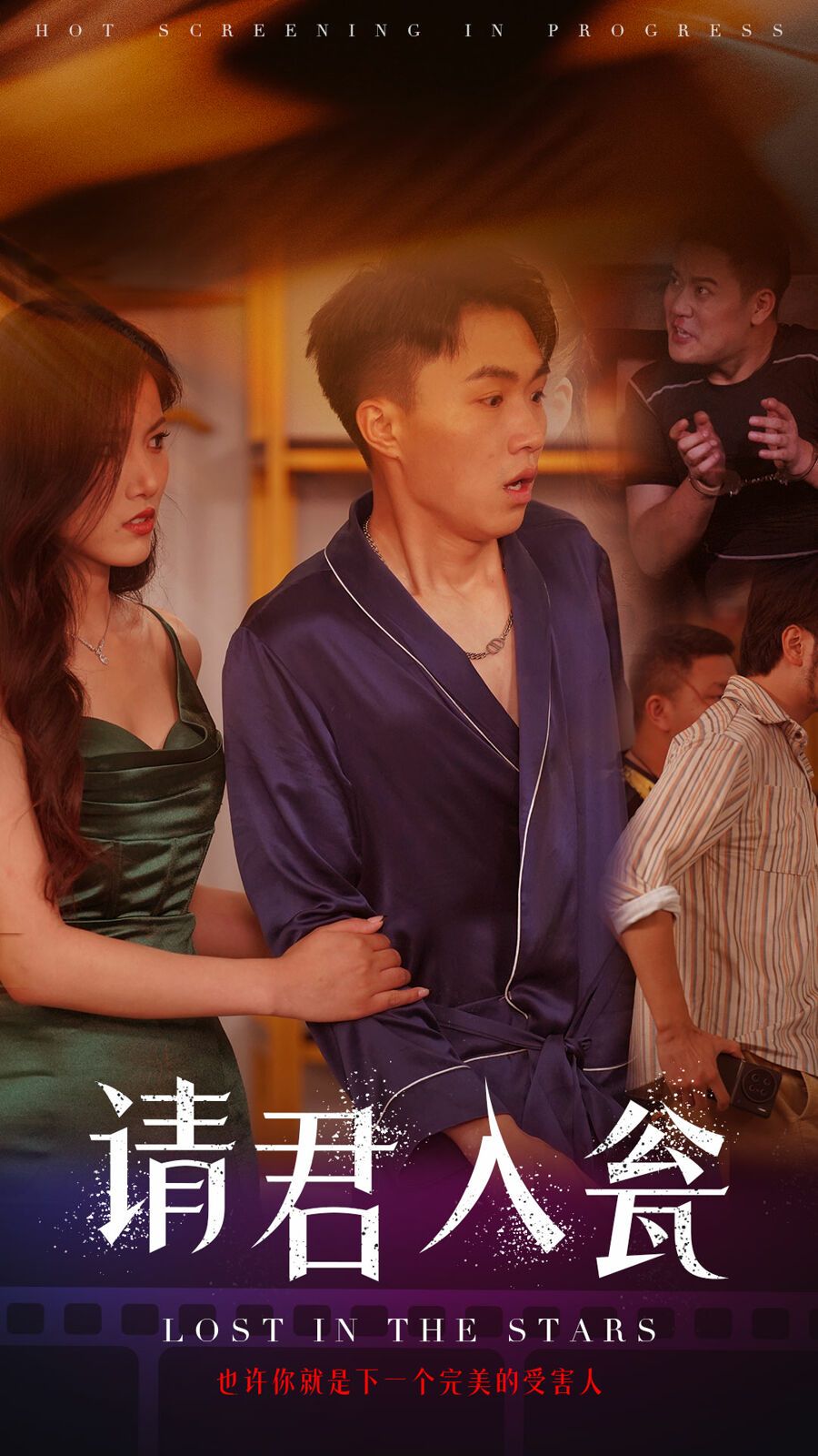 请君入瓮封面