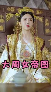 大周女帝图封面