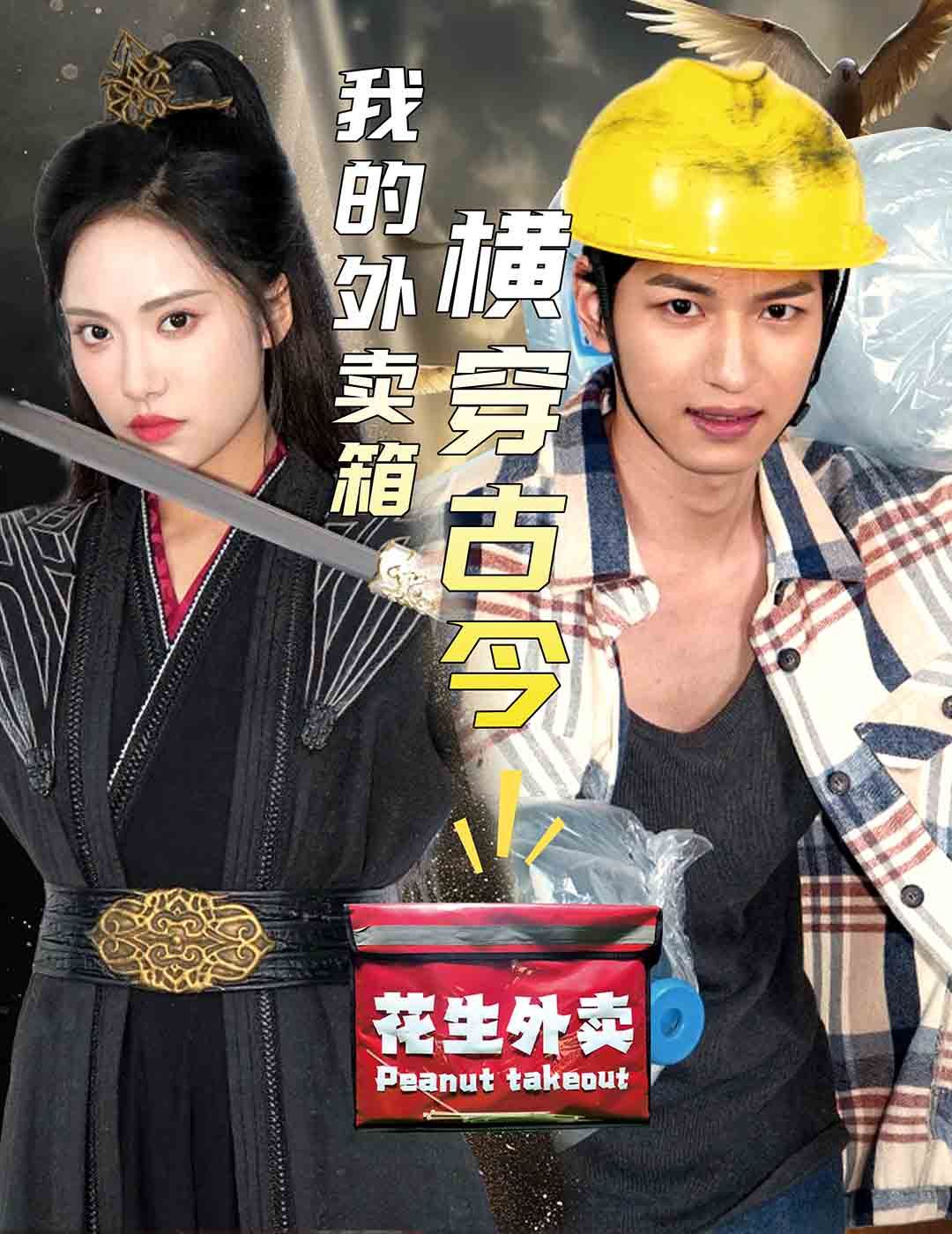 我的外卖箱横穿古今封面