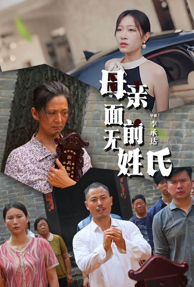 母亲面前无姓氏封面