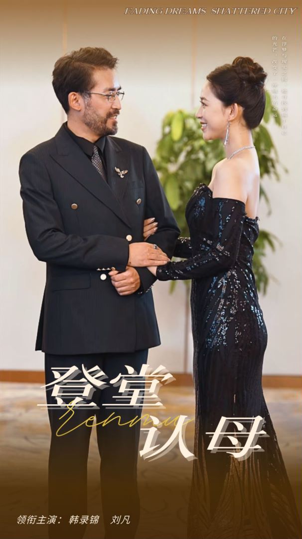 登堂认母封面