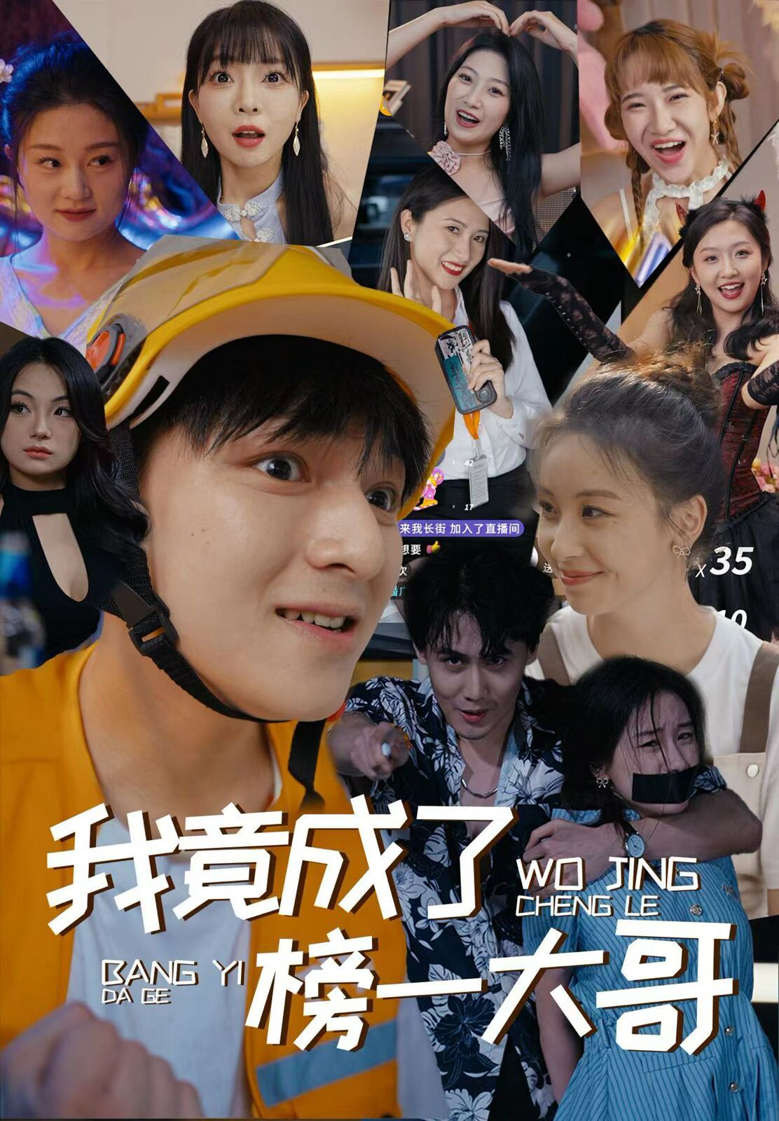 我竟成了榜一大哥封面