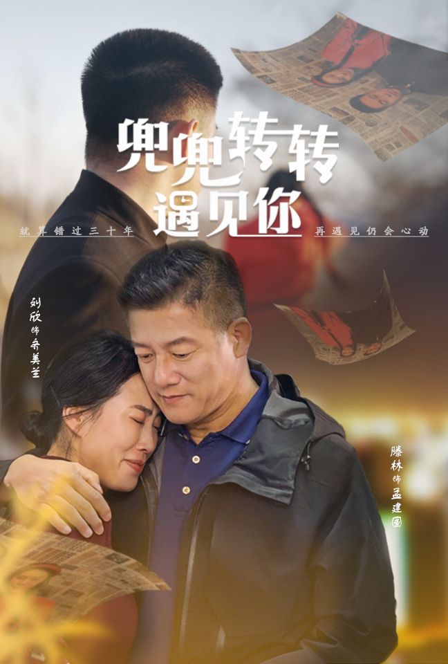 兜兜转转遇见你封面