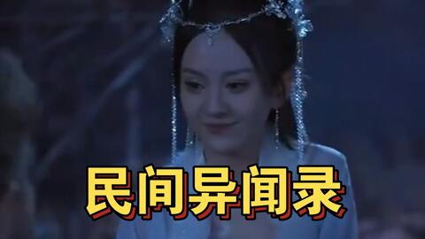 民间异闻录封面