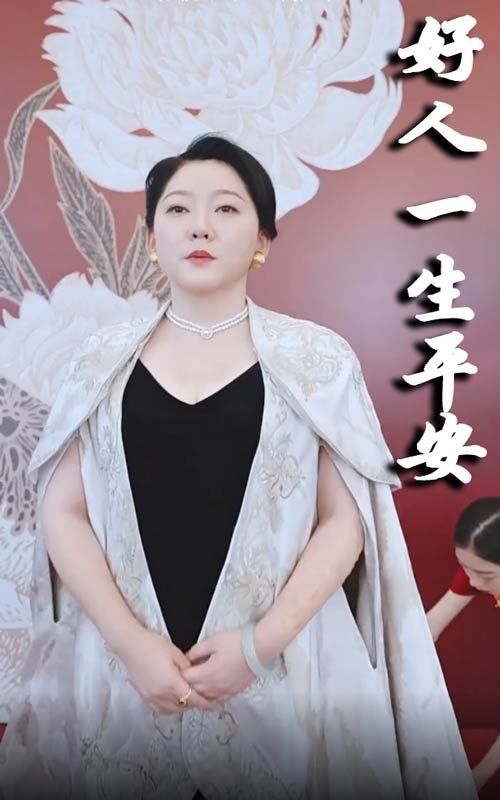 新好人一生平安封面