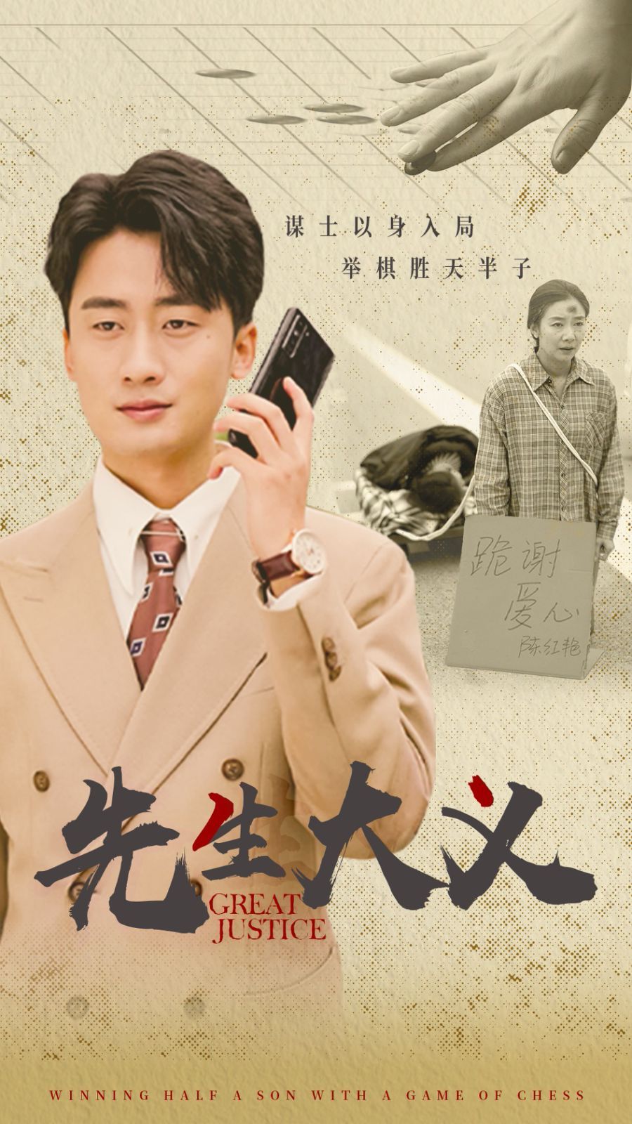 先生大义封面