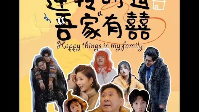 逆转时运吾家有囍封面