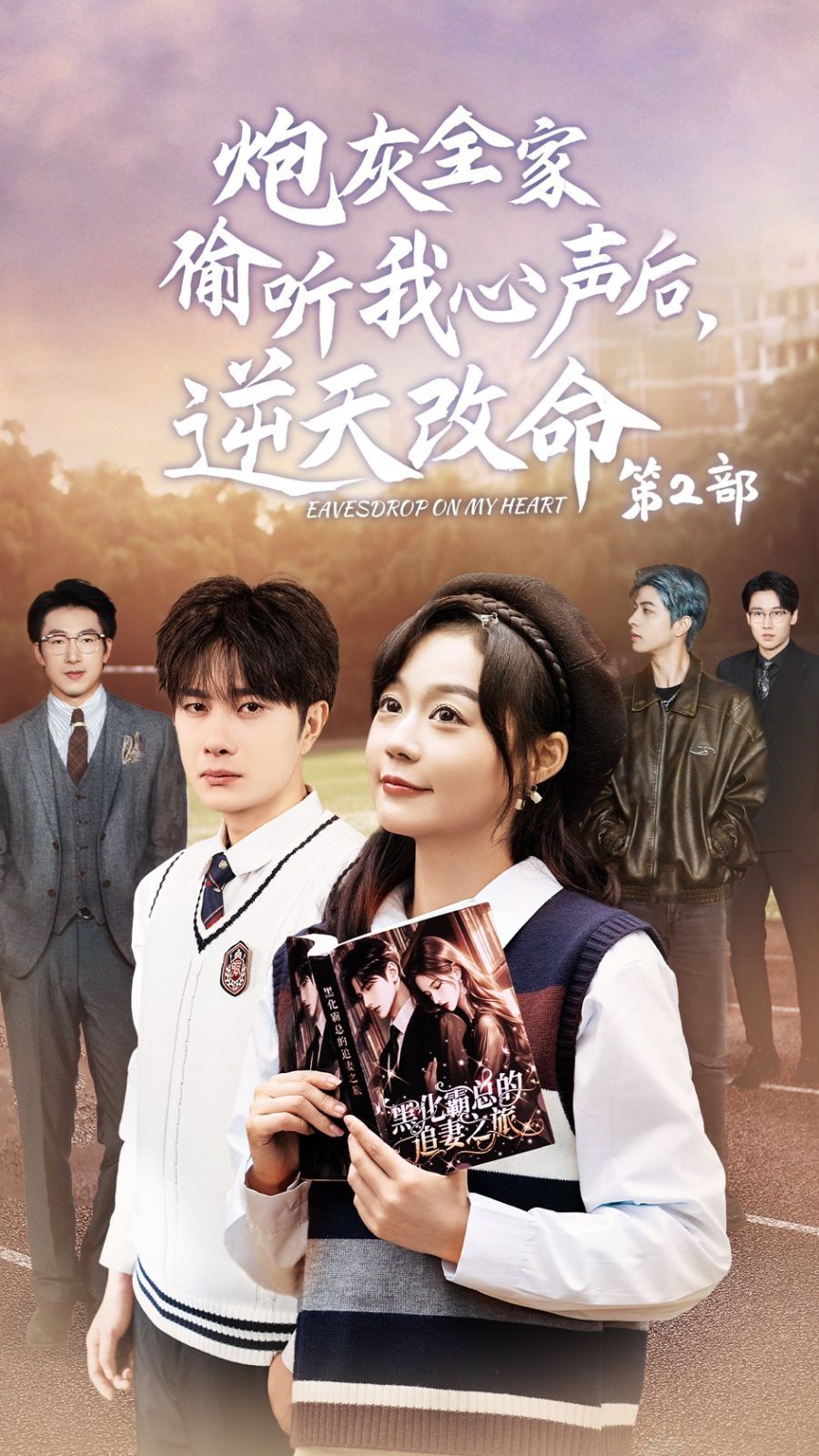 炮灰全家偷听我心声后，逆天改命封面