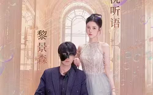 甜蜜婚宠：残疾大佬夜夜撩封面