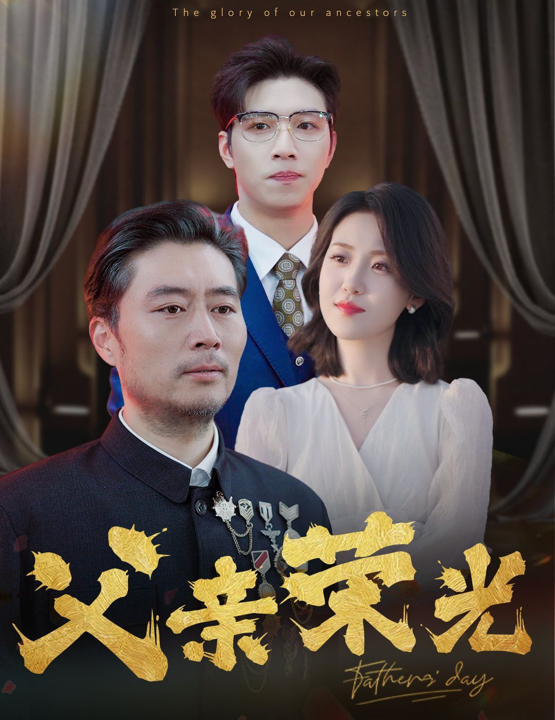 父亲荣光封面