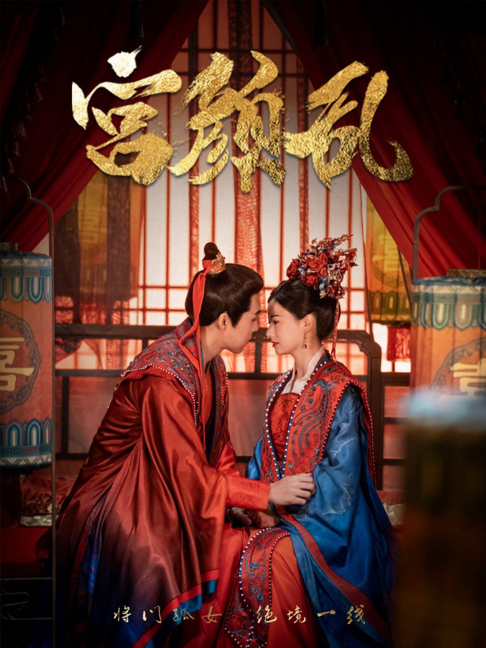 宫颜乱（凤衘九天）封面