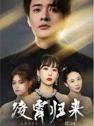 凌霄归来封面