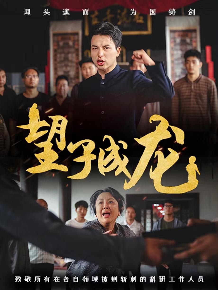 新望子成龙封面