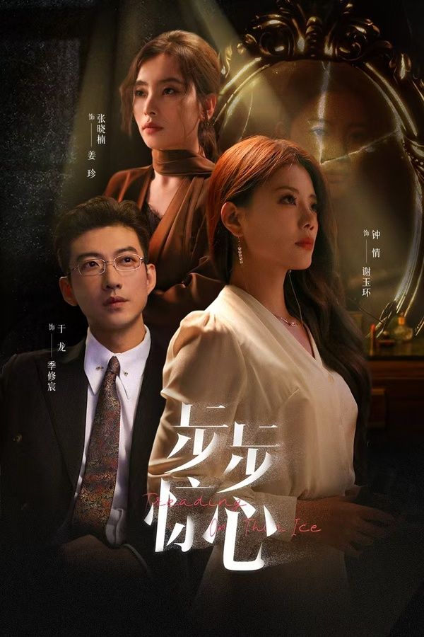 步步惊心(新：迷途)封面