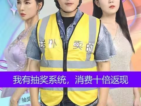 我有抽奖系统，消费十倍返封面
