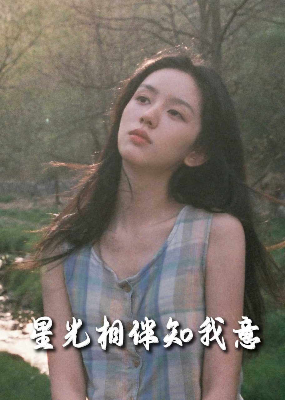 重生团宠大小姐每天在线打脸（星光相伴知我意）封面