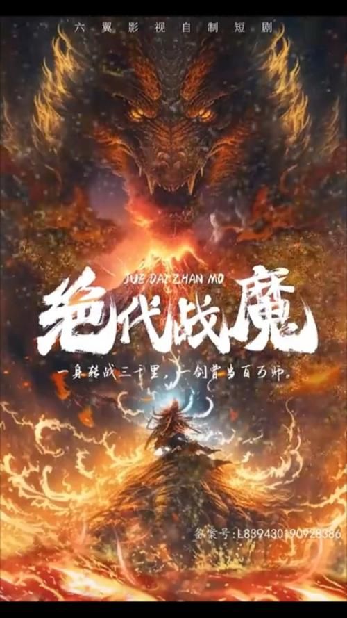 绝代战魔封面