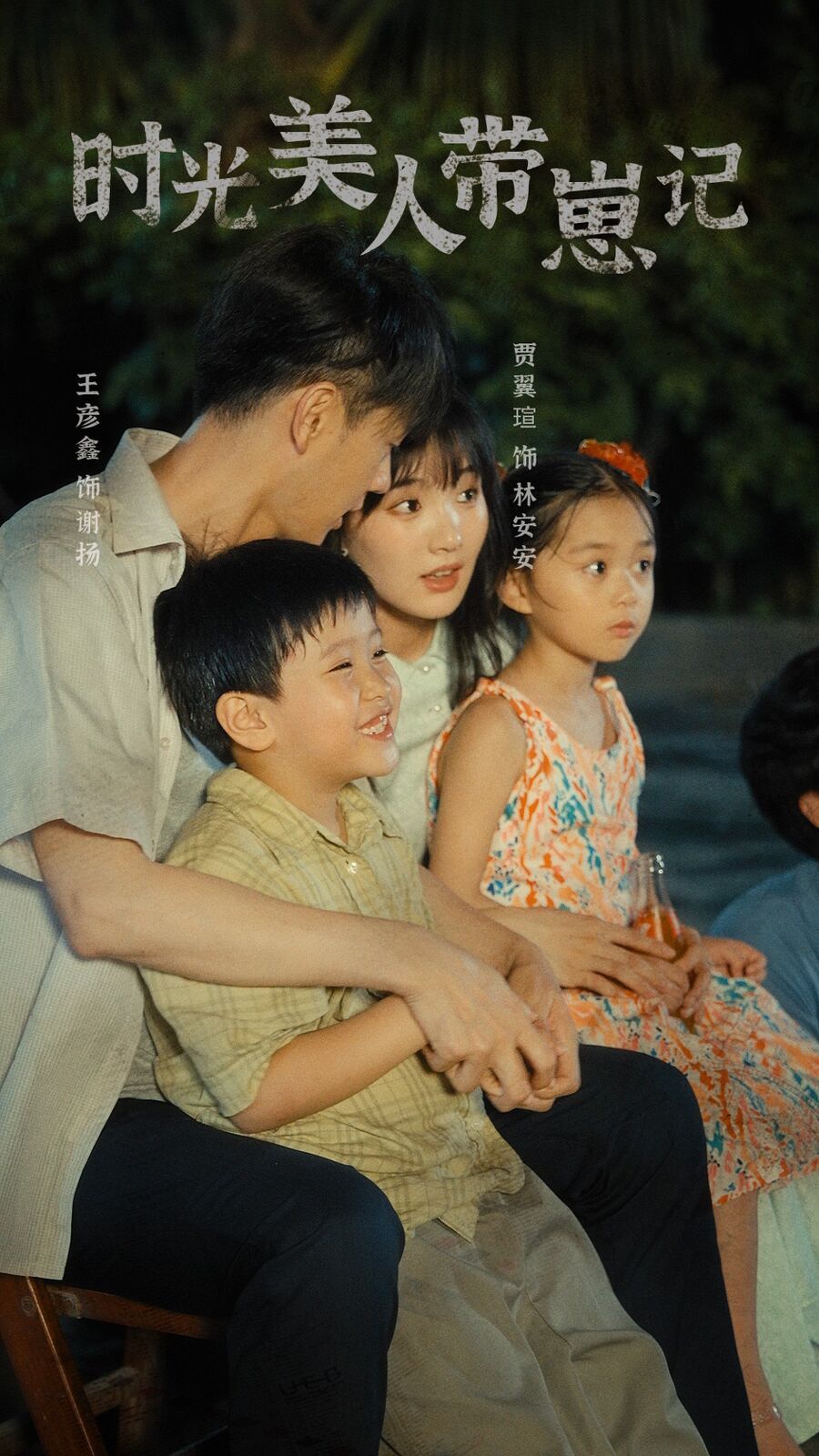 时光美人带崽记封面