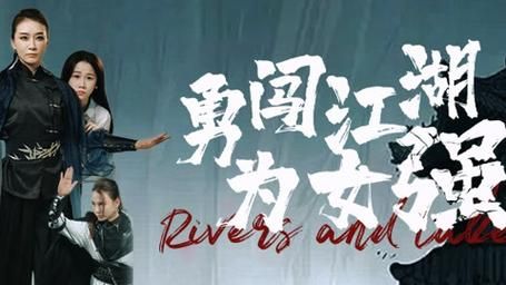 勇闯江湖为女强封面