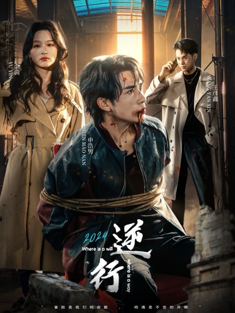 逆行封面