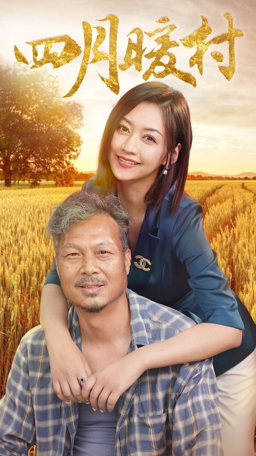 四月暖春封面