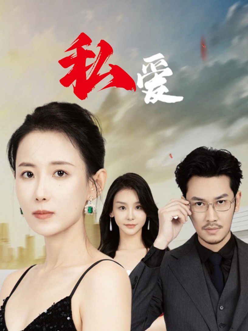 私爱封面