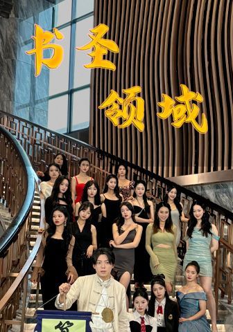 书圣领域封面
