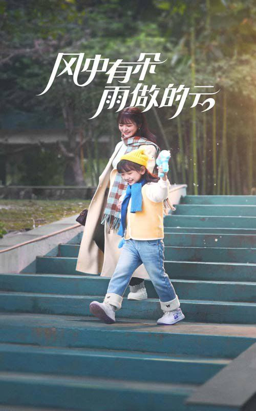 风中有朵雨做的云封面