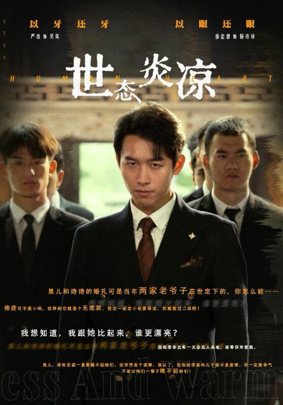 世态炎凉封面