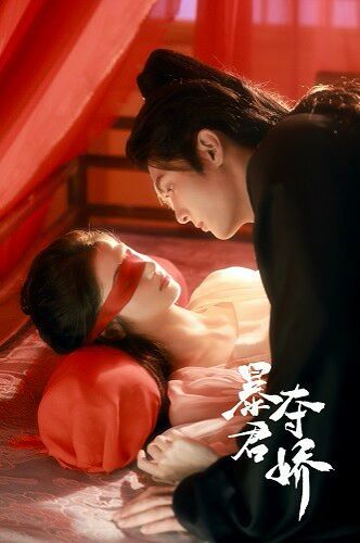 暴君夺娇封面