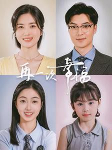 再一次幸福封面