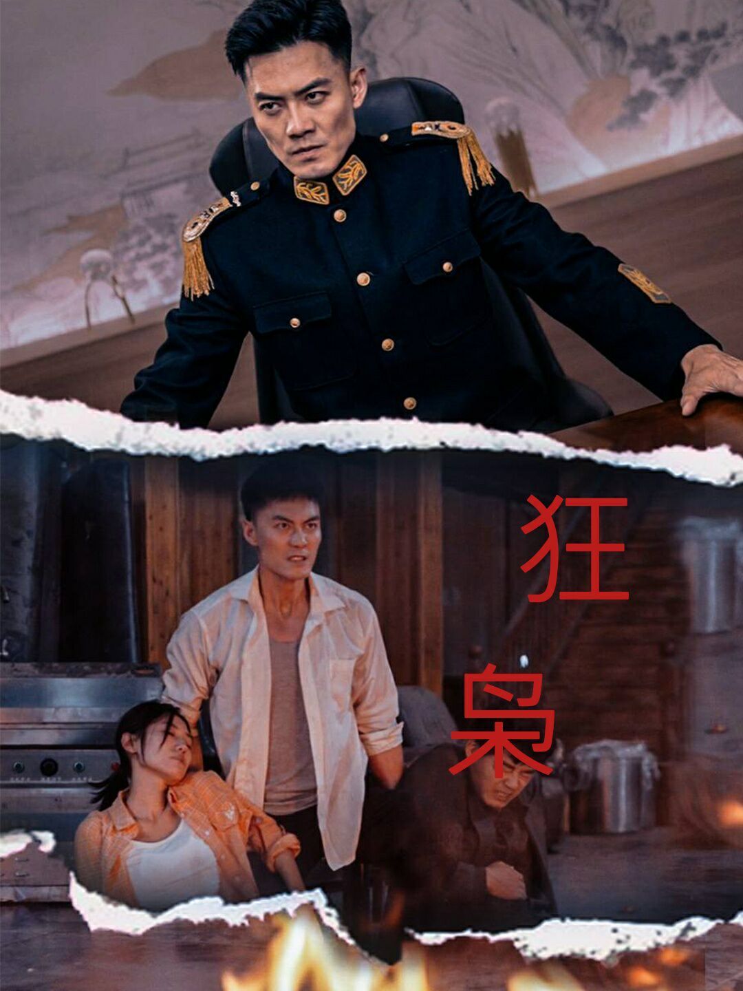 狂枭封面
