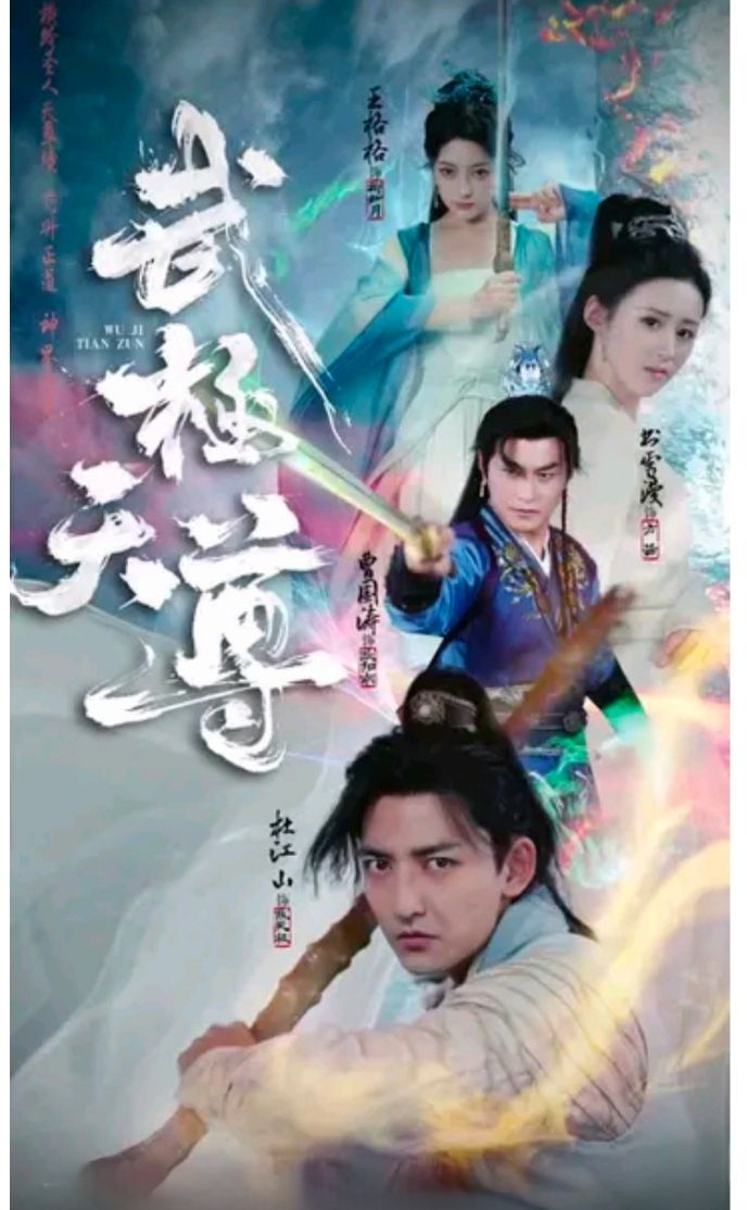 武极天尊封面