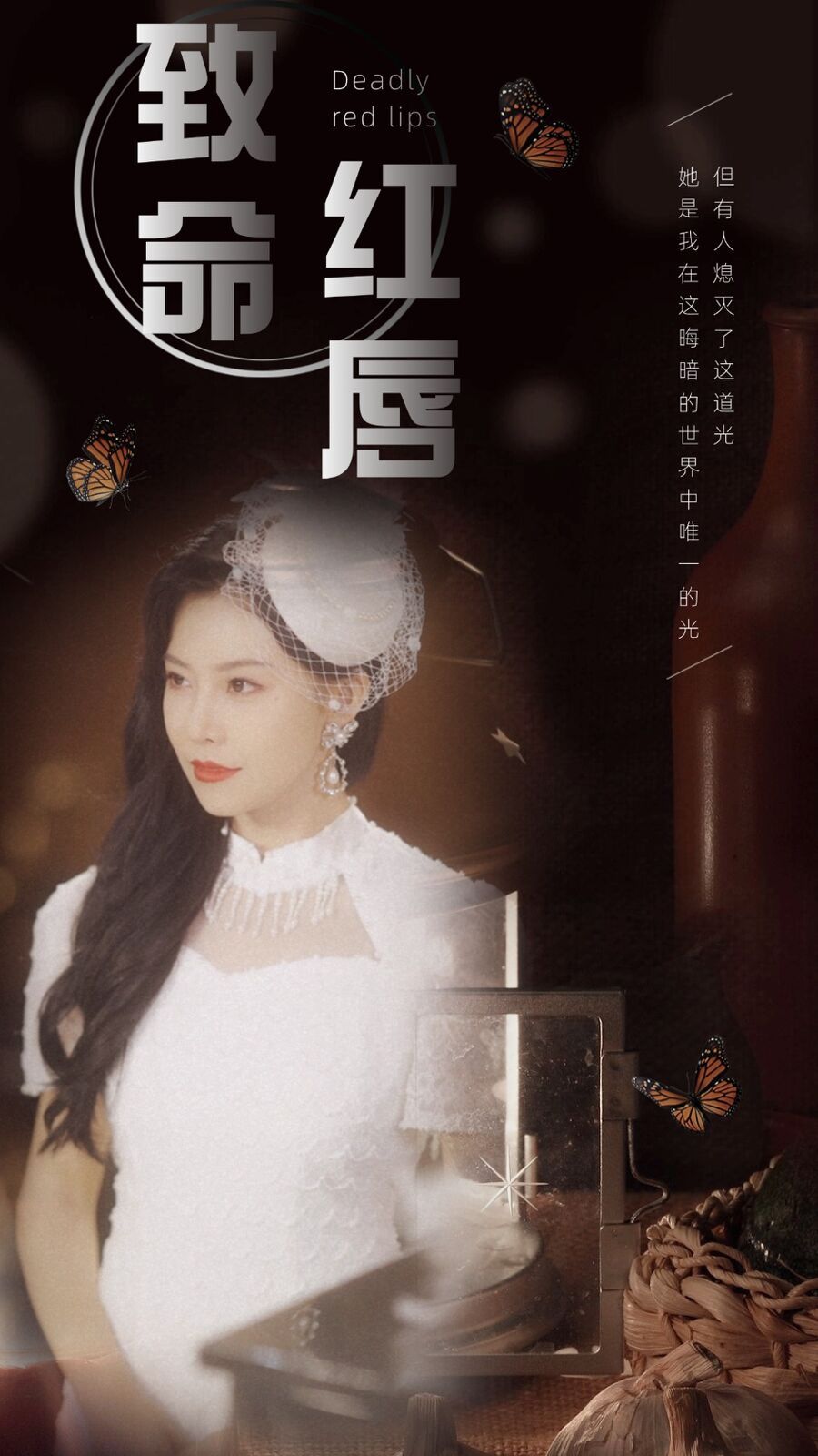 致命红唇封面