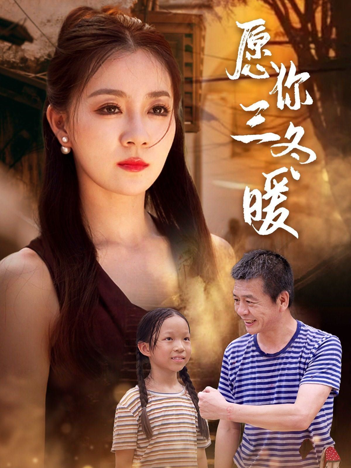 愿你三冬暖封面