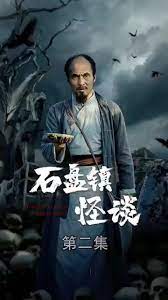 石盘镇怪谈封面