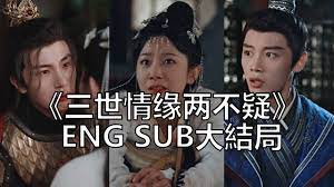 三世情缘两不疑封面